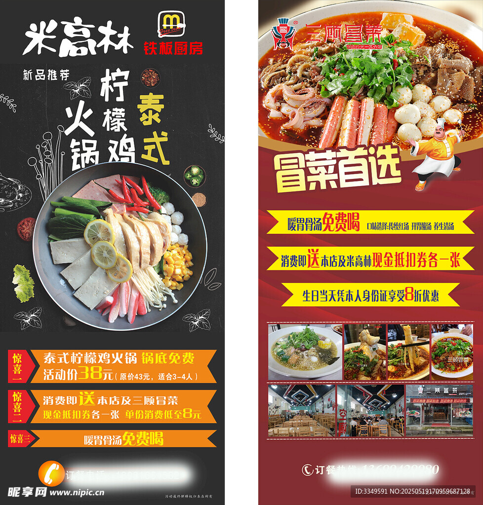米高林三顾冒菜展架