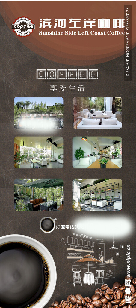 左岸咖啡展架