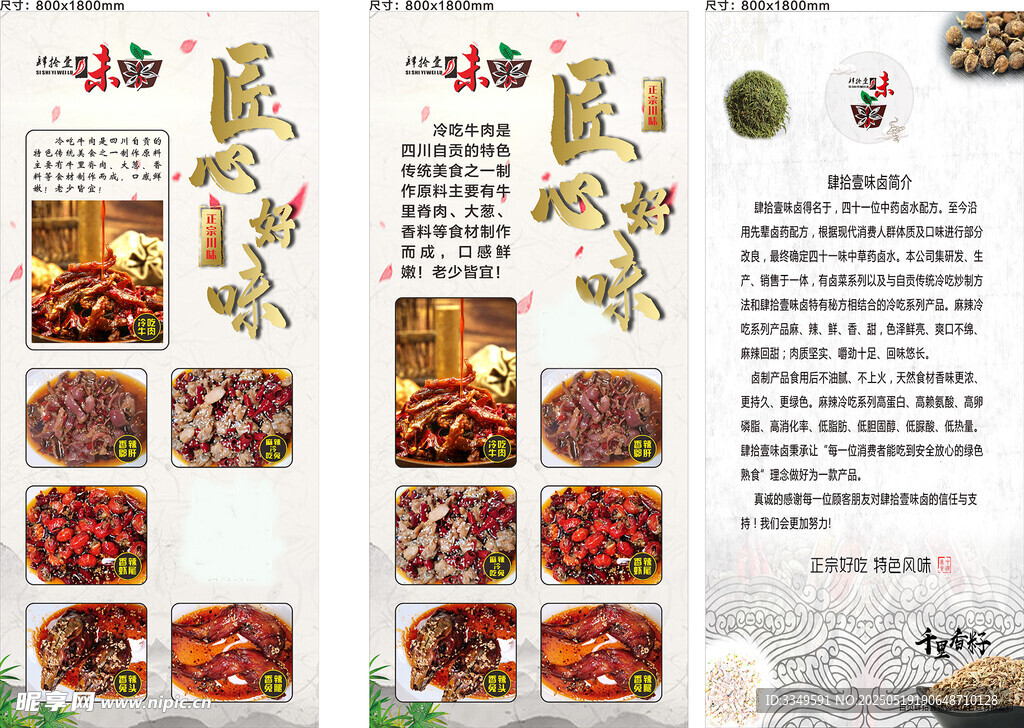 卤菜展架