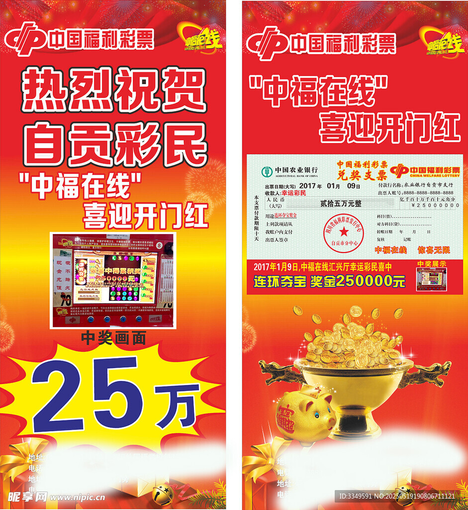 中奖展架