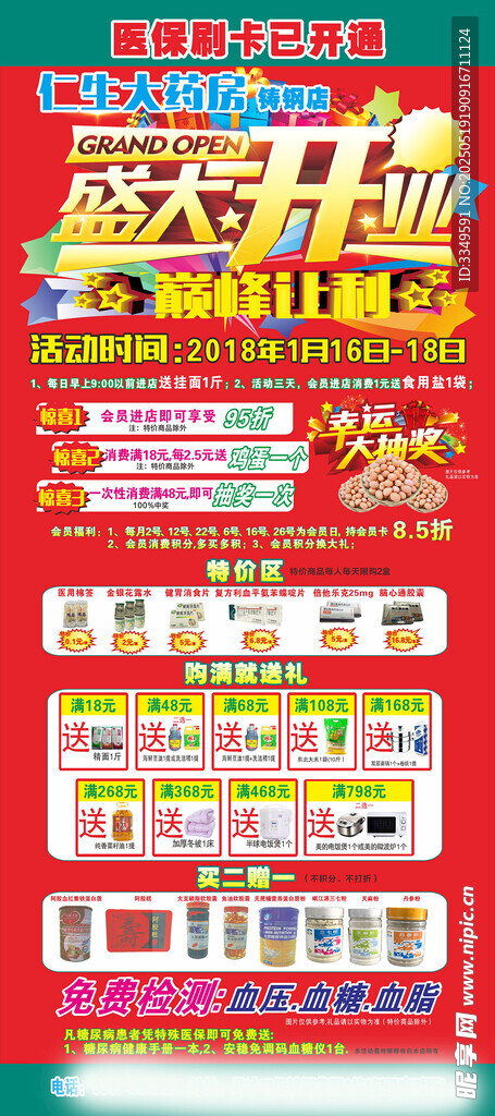 仁生铸钢药店开业展架