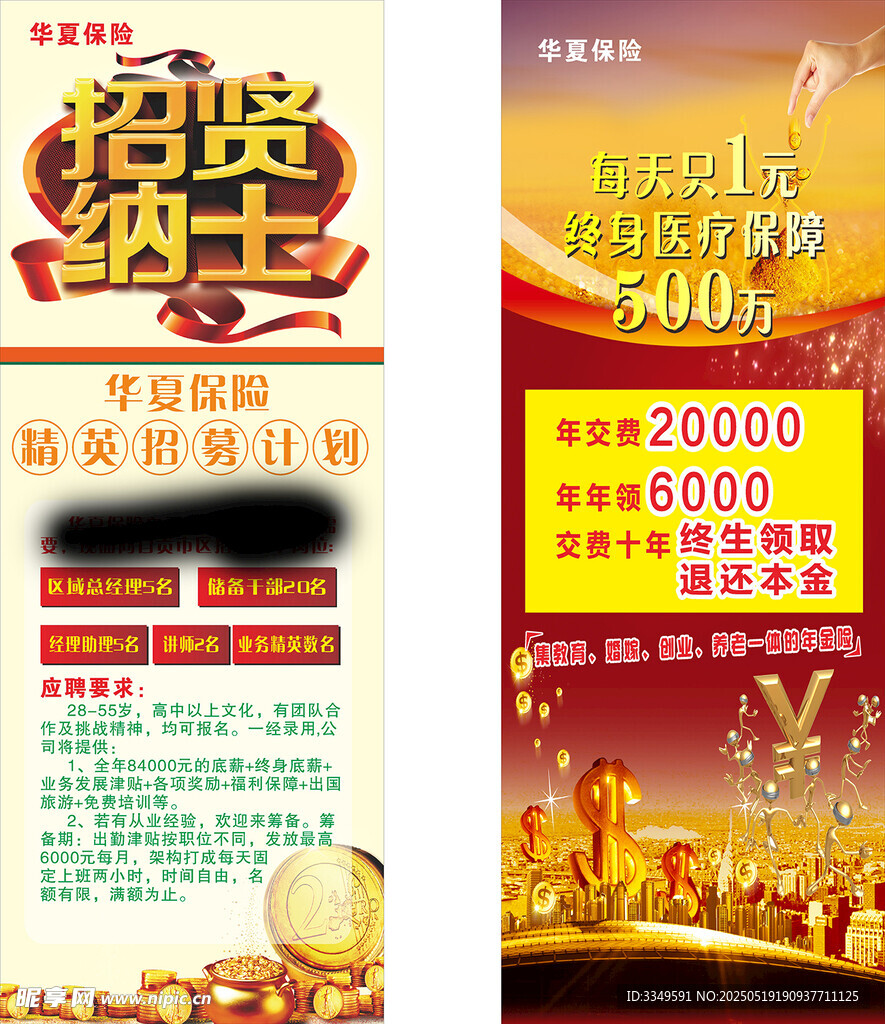 招聘展架