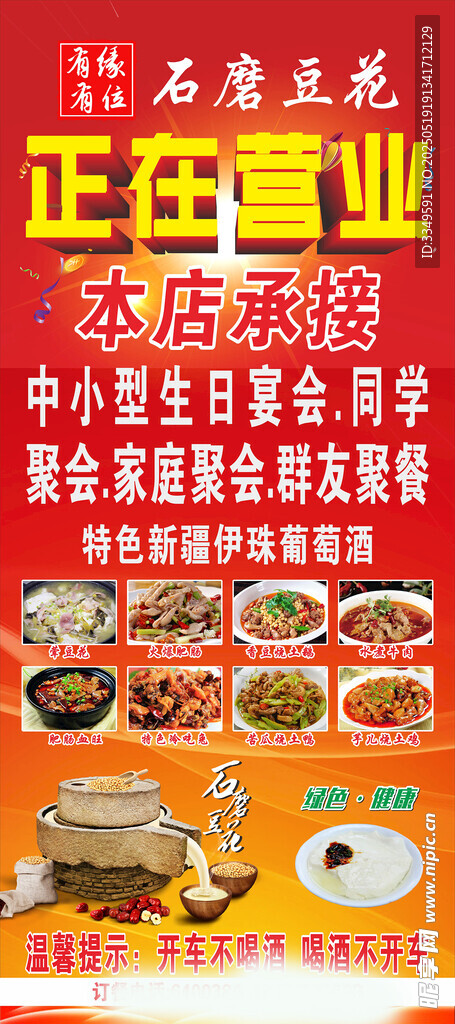 正在营业展架