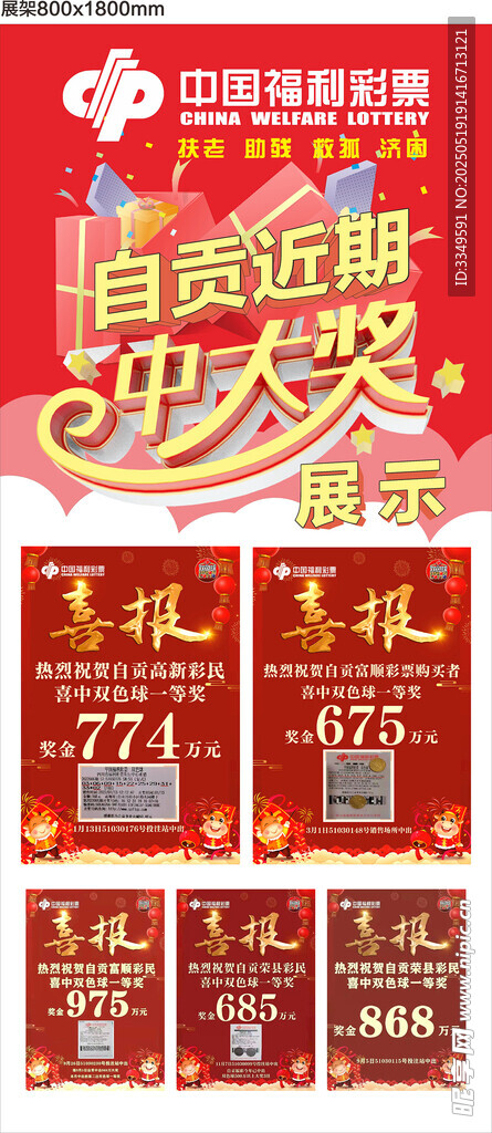 福利彩票展架