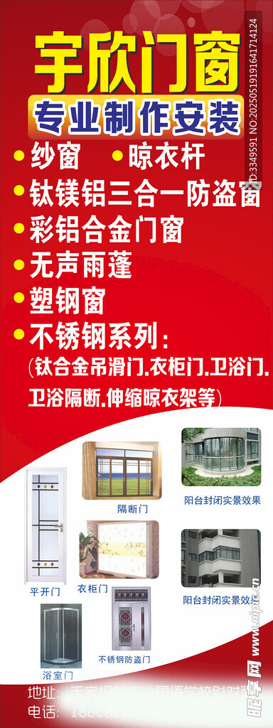 门窗X展架 