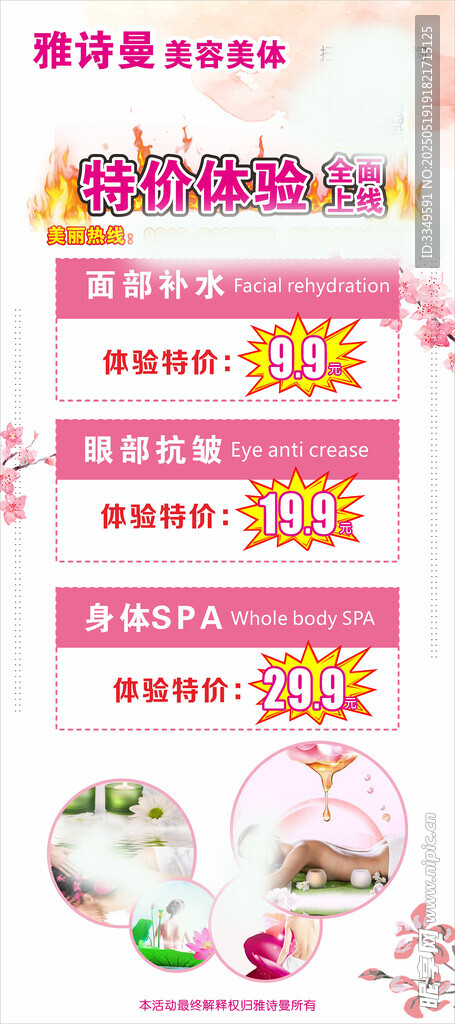 雅诗曼体验特价展架