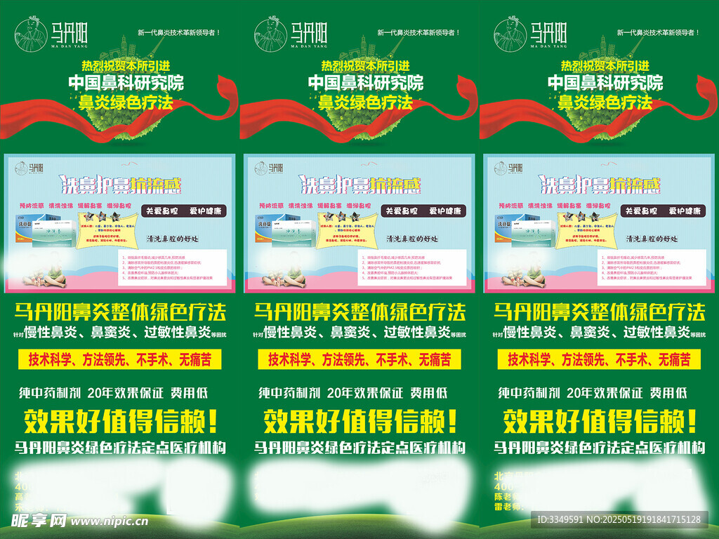 费义诊展架引进中国鼻科