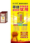 舒活精免费试用展架