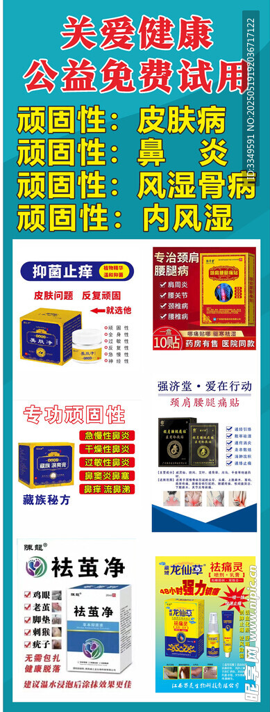 免费试用 展架 