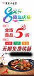 鸡公煲8周年展架