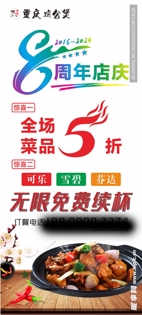 鸡公煲8周年展架