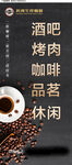 左岸咖啡 门型展架