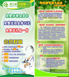 健芝源药房展架