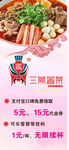 三顾冒菜 展架