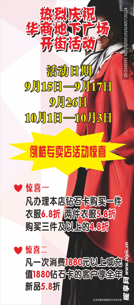 例格活动X展架