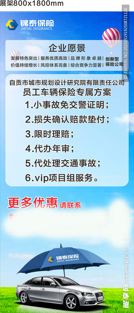 锦泰车险展架