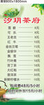 汐玥茶府展架