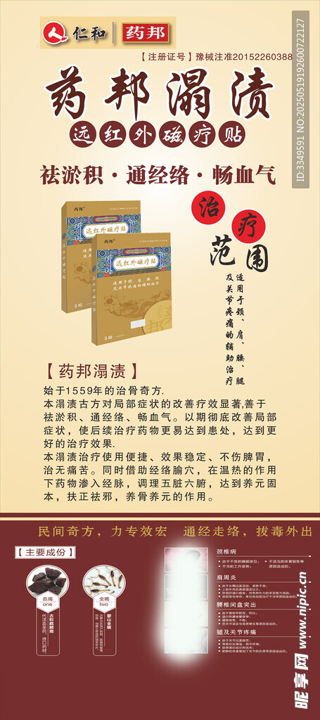 药邦溻渍门型展架