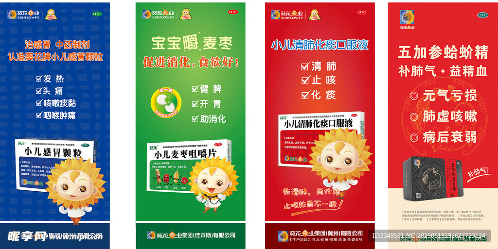 麦造 感冒 小儿清肺 五加蛤蚧
