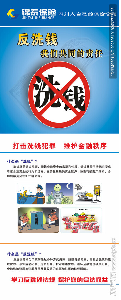 锦泰反洗钱展架