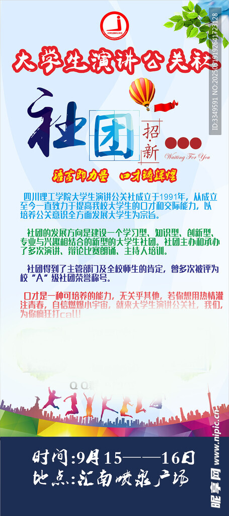 理工演讲社展架