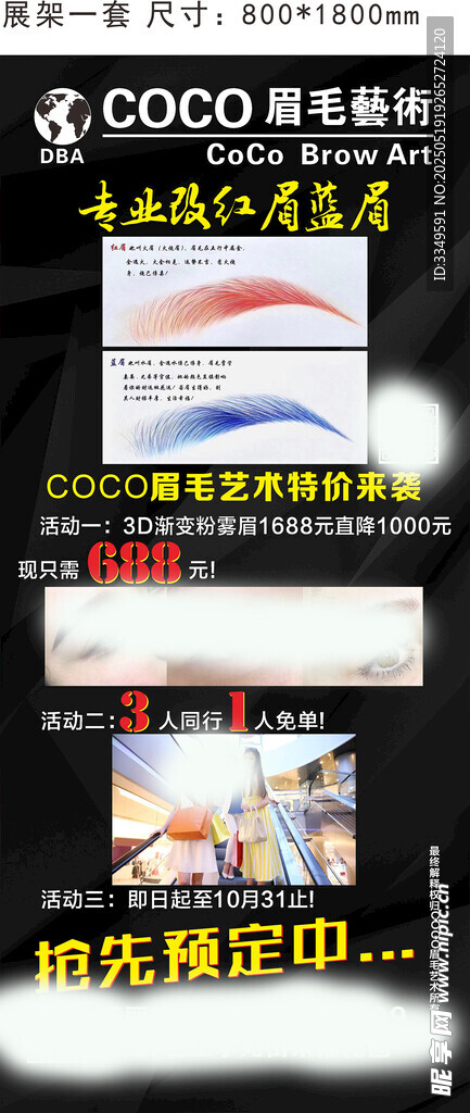 眉毛展架