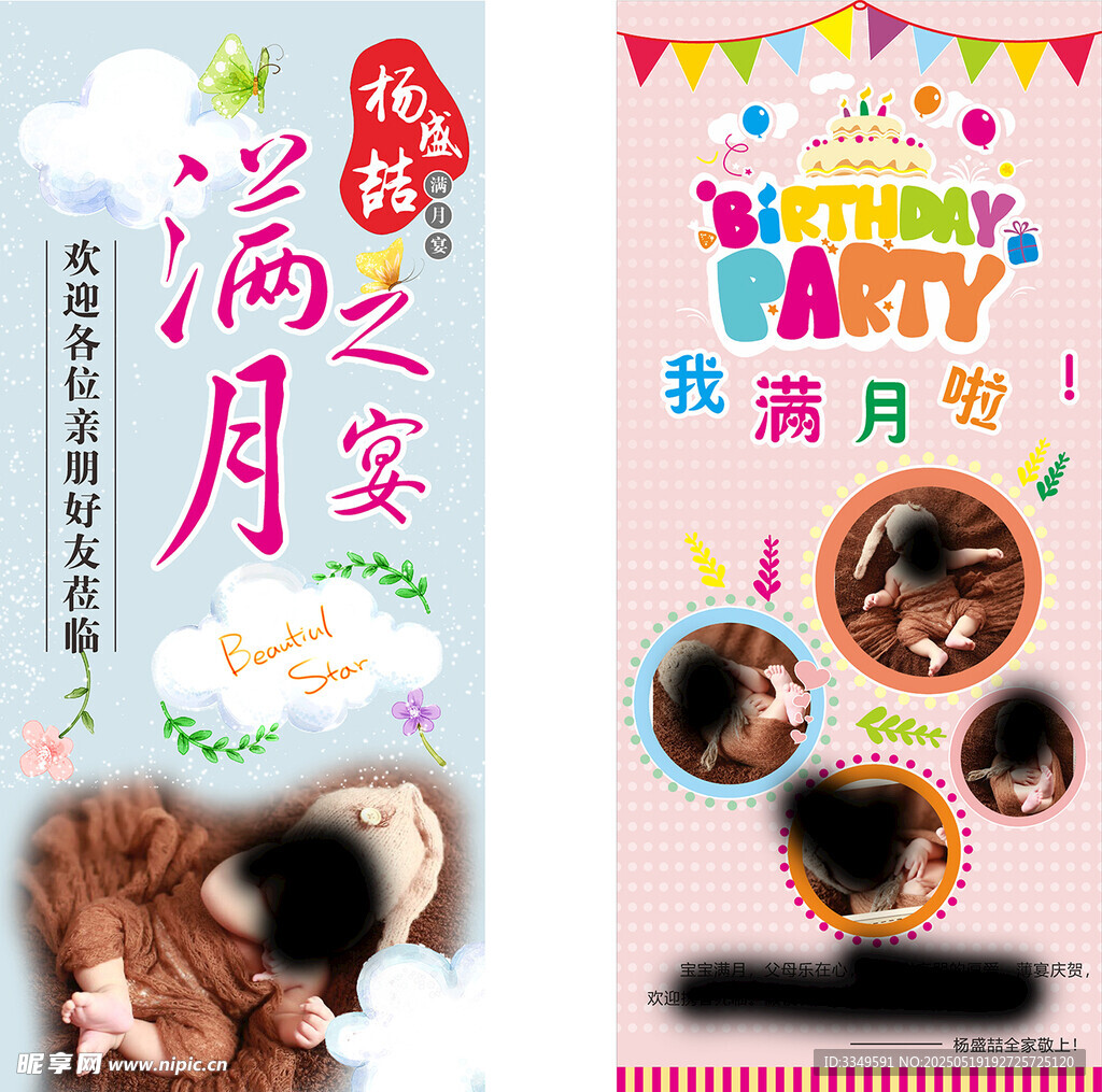 满月展架