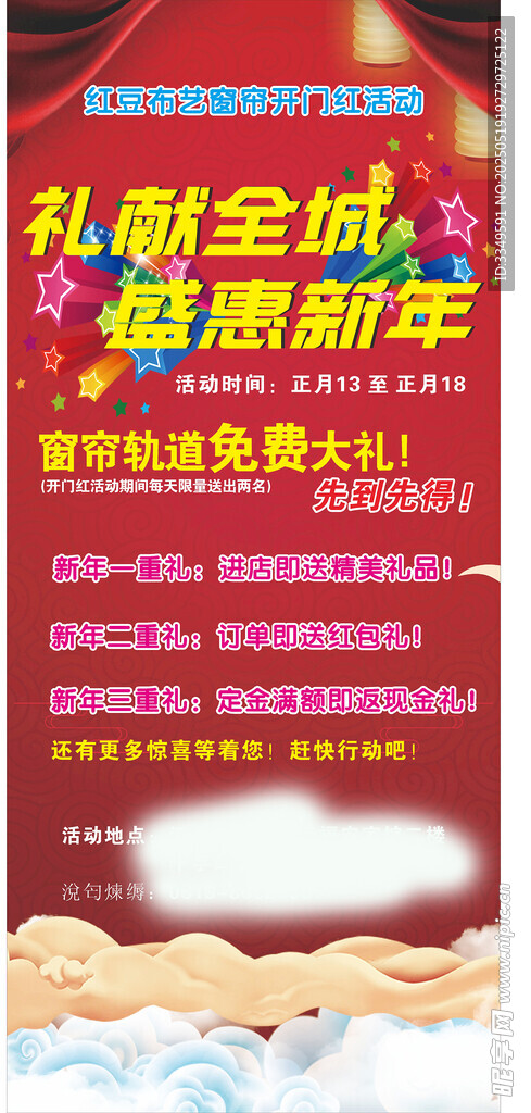 开门红展架