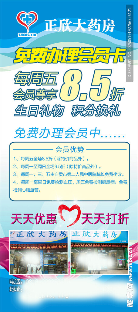 正欣大药房门型展架