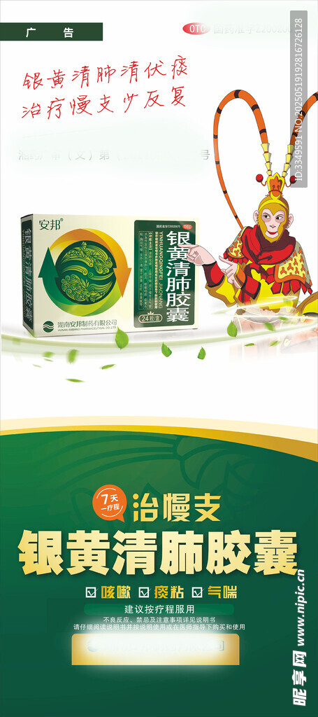 银黄清肺胶囊门型展架