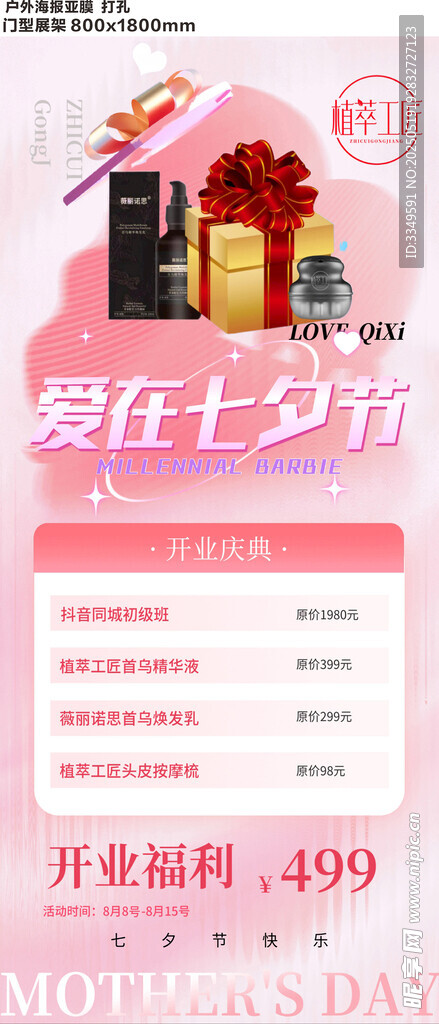 植萃工匠 门型展架