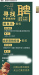 汐玥招聘展架