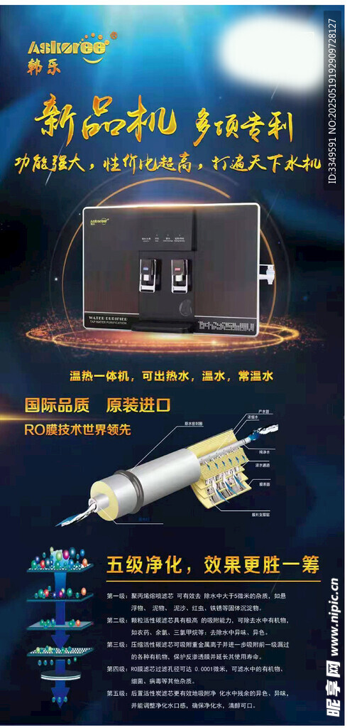 净水器展架
