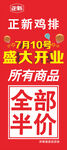 正新鸡排X展架