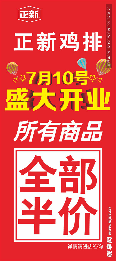 正新鸡排X展架