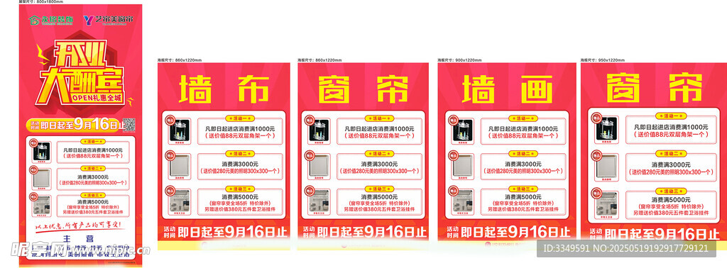 开业展架