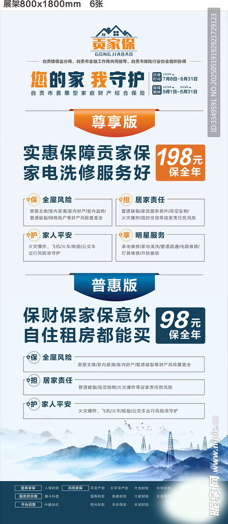贡家宝 展架