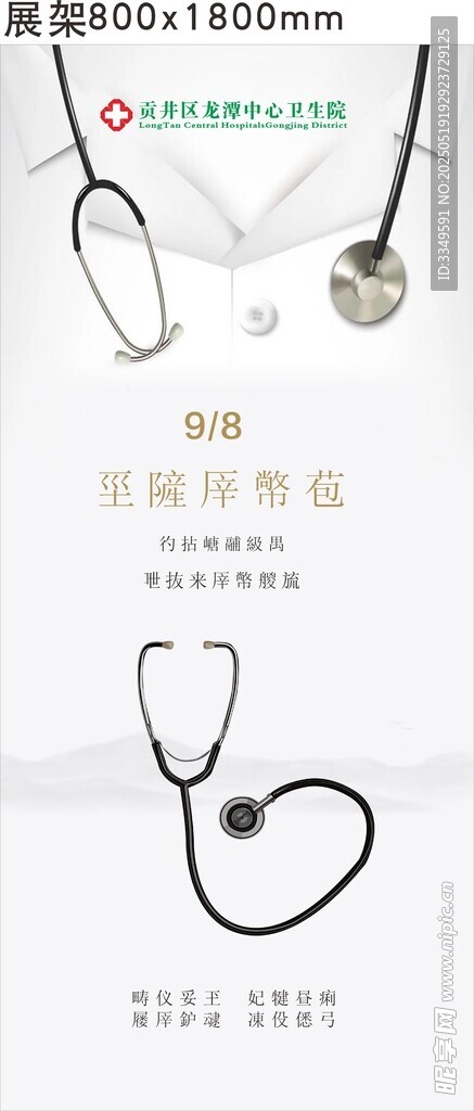 龙潭医院展架