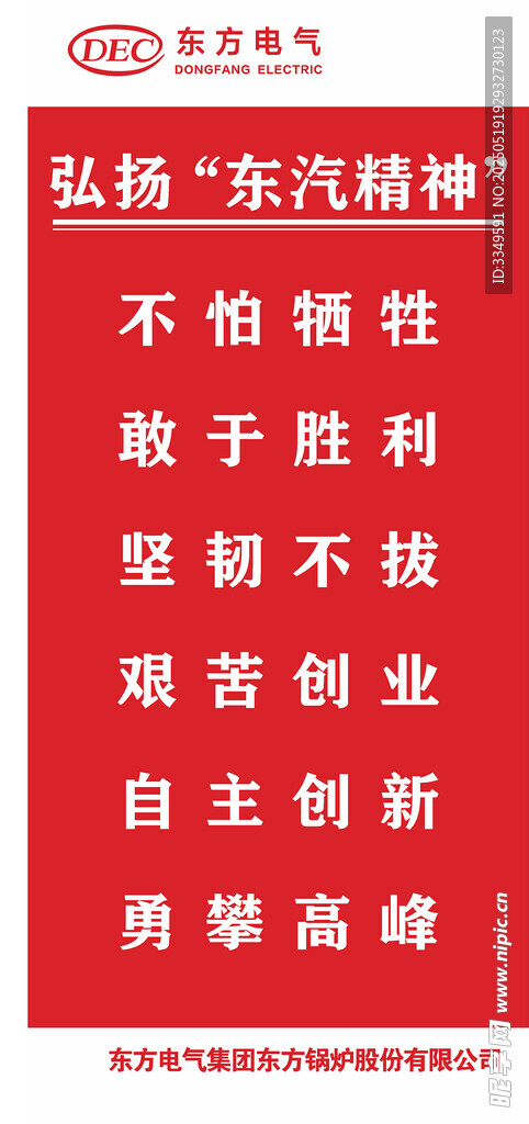 东方电气展架画面