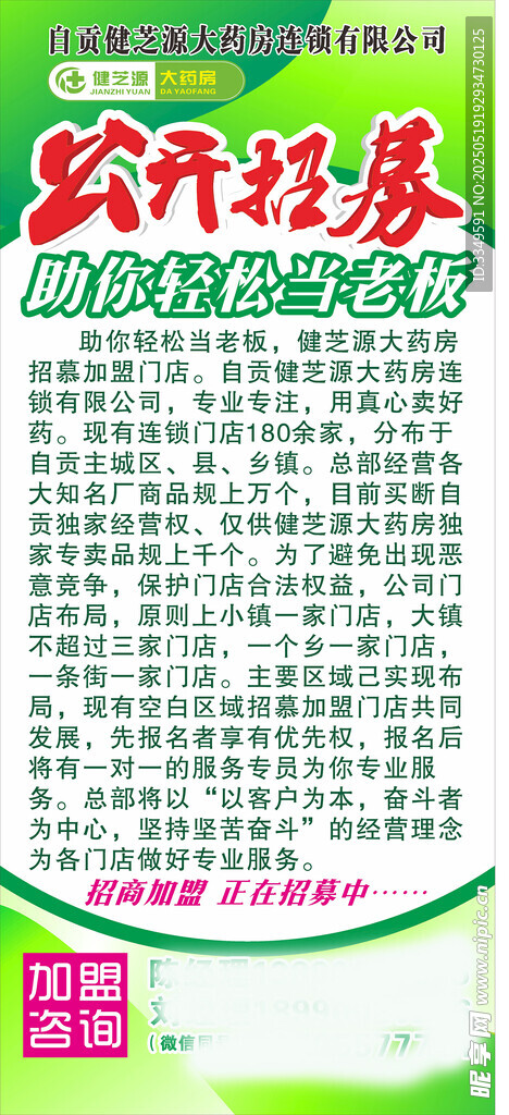 健之源加盟展架
