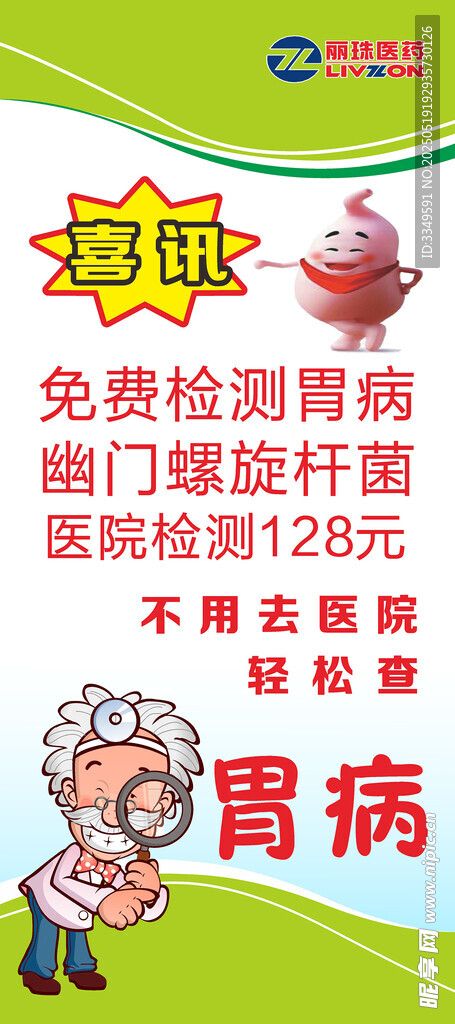 丽珠展架