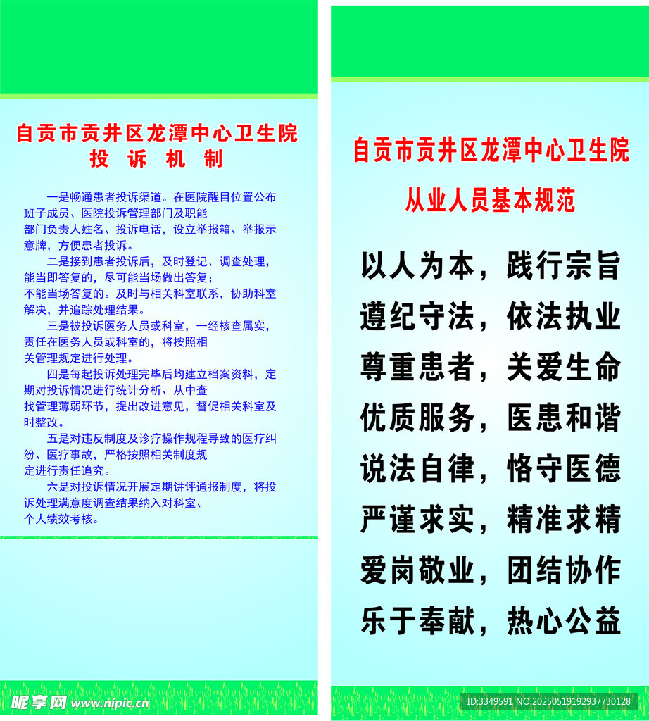 医院投诉机制及制度门型展架