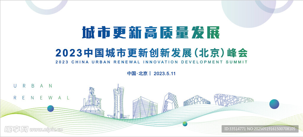 城市更新战略研究报告封面