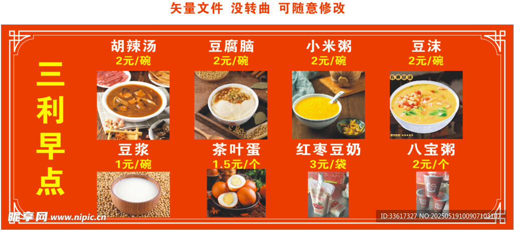 早点价格表