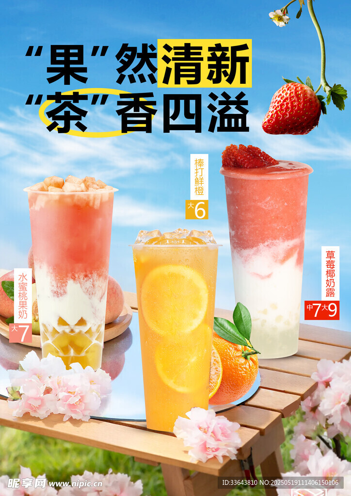 棒打鲜橙
