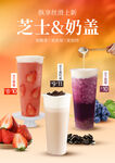 芝士 奶盖饮品