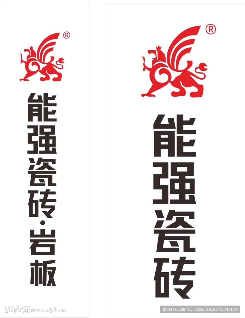 能强瓷砖