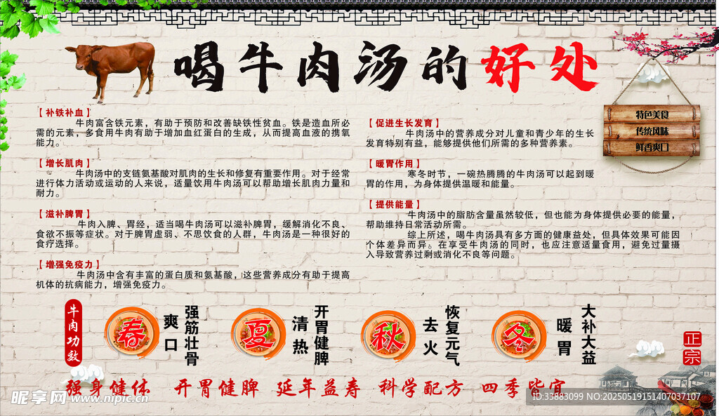喝牛肉汤的好处宣传海报