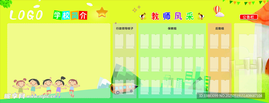 教师风采 