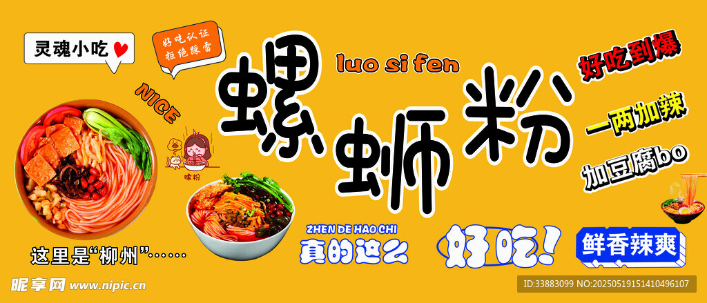 螺蛳粉